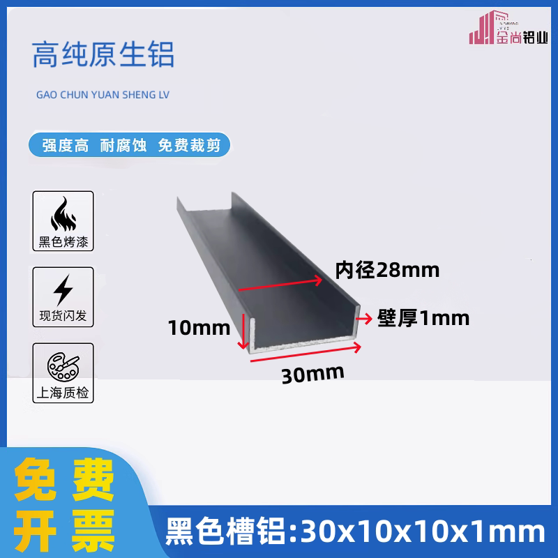 铝合金u型槽30*10*1磨砂哑光黑色烤漆U型铝条u型包边铝合金装饰条