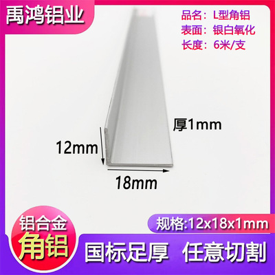 角铝12x18x1mm不等边L型铝合金角铝型材直角90度包边角码三角铝条
