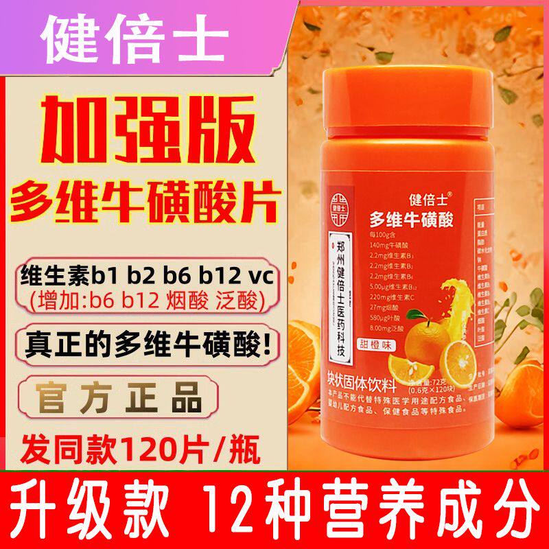 健倍士多种复合维生素b族牛磺酸青少年老年人abcde组合全家桶