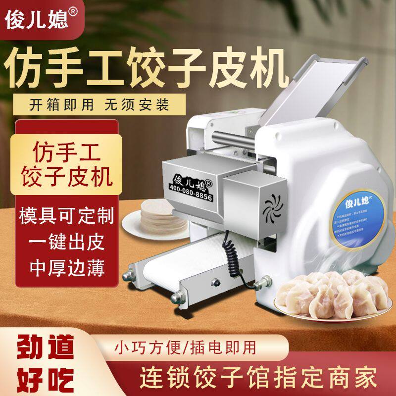 新款彷手工水饺皮机家用小型多功能商用全自动馄饨皮擀皮机器