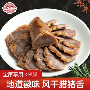 正宗安徽风干咸猪舌农家手工腊猪口条2只装约230g不烟熏咸货腊味