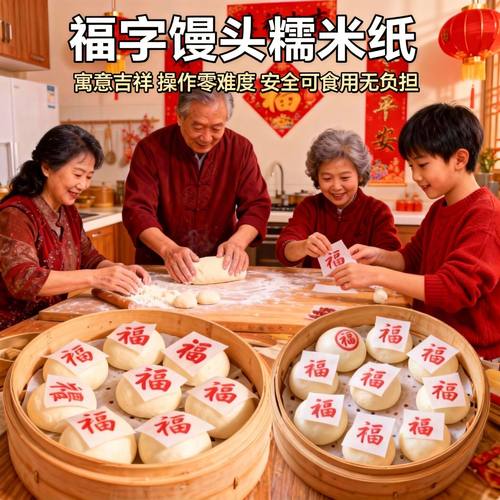 馒头福字糯米纸馒头福字印章2026蒸包贴纸馒头可食用寿发糕烘焙L