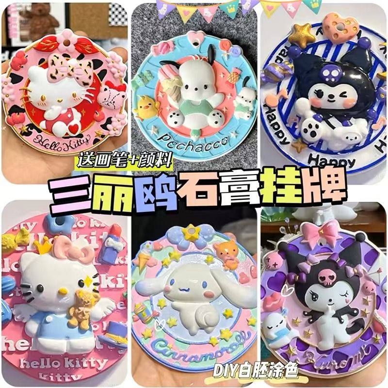 石膏浮雕挂牌8-9厘米三丽鸥DIY儿童创意手工制作网红款白坯,玩具/童车/益智/积木/模型,白模填色/模具彩绘/石膏娃娃,淘宝优惠券,粉丝福利购,淘宝优惠卷