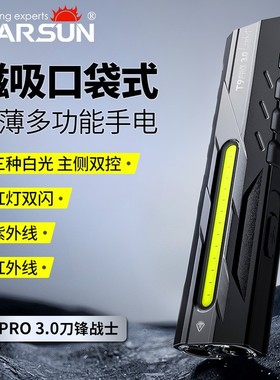 Warsun/沃尔森T9pro强光手电EDC刀锋便携手电筒铝合金红激光UV光
