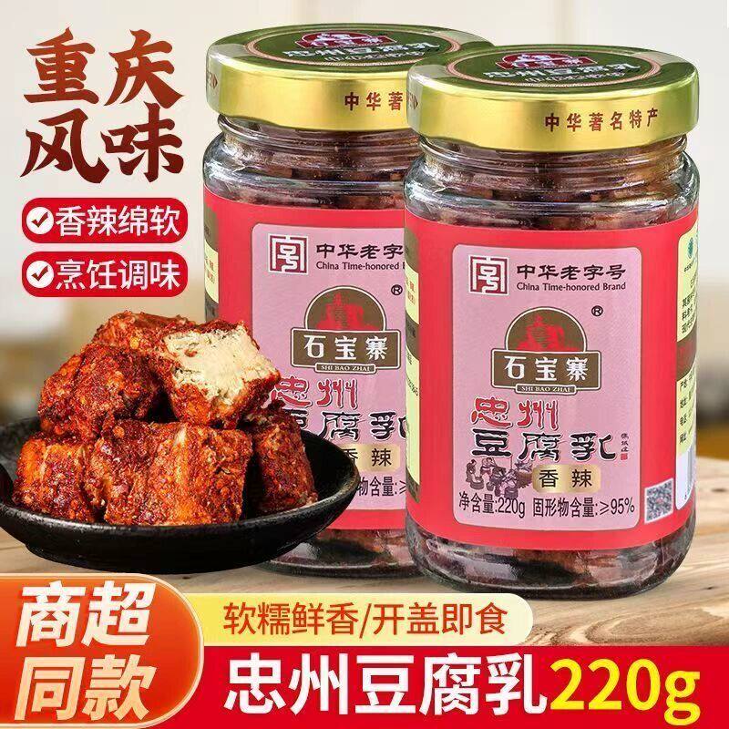 重庆特产忠县忠州风味豆腐乳瓶装香辣农家手工自制霉豆腐下饭菜