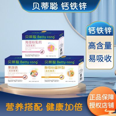 果蔬铁滴剂乳钙酵母锌宝宝儿童缺铁不足缺少铁钙铁锌组合