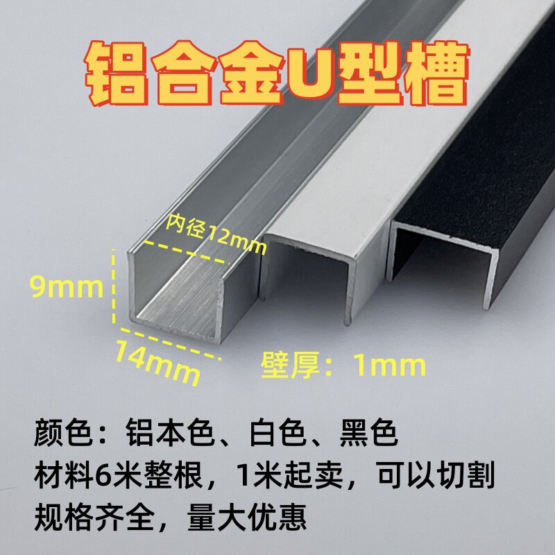 铝合金U型槽14*9u形条内径12mm包边收口吊顶卡板固定轨道槽装饰条