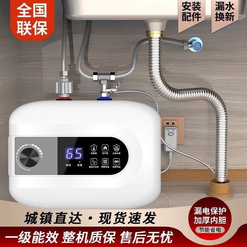 储水式家用厨房小厨宝热水器一级能效小型速热电热水器台下热水宝
