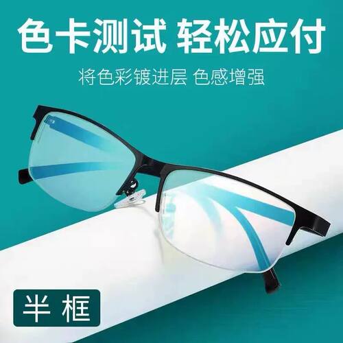 眼镜色弱眼镜色弱矫正眼镜送图色弱专用眼镜