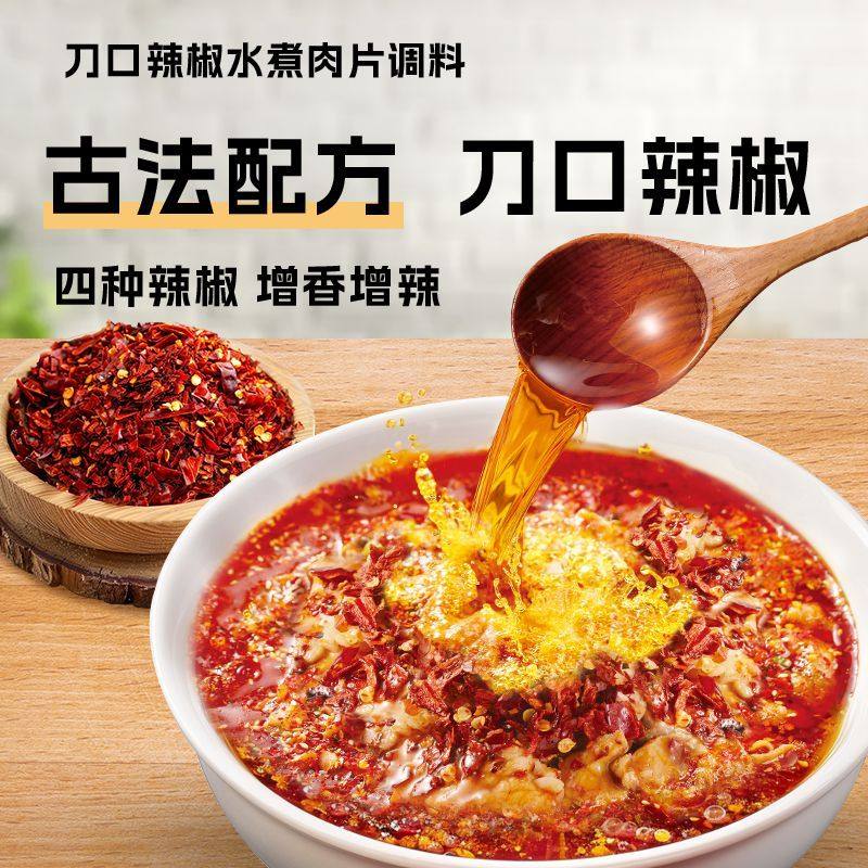 刀口辣椒丰味居水煮肉片调料家常香辣水煮牛肉调料包毛血旺酱料包,粮油调味/速食/干货/烘焙,复合食品调味剂,淘宝优惠券,粉丝福利购,淘宝优惠卷