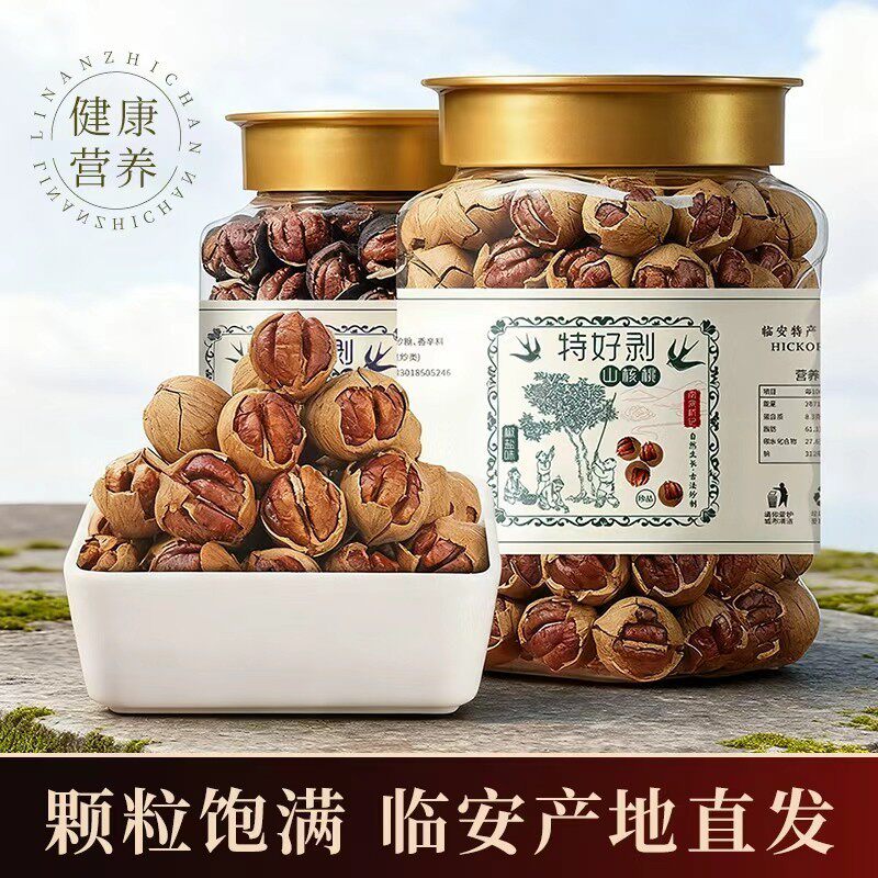 2025年新货正宗临安手剥山核桃特好剥椒盐小核桃坚果炒货孕妇零食