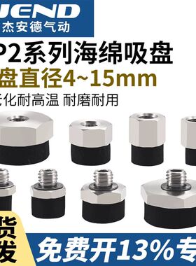 海绵真空吸盘外内螺纹ZP2-T04S/T06S/T08S/T10S/T15S-A3/A5/B3/B5