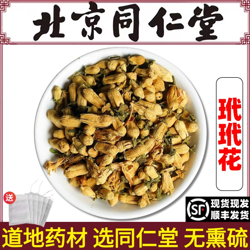 北京同仁堂正品玳玳花中药材代代花干可搭玫瑰花菊花花茶泡水泡茶