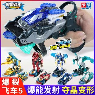 奥迪双钻爆裂飞车5晶码迷踪赤凌风变形绝地雄狮苍穹爆王音波斗鱼