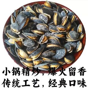 小锅精炒管良开口黑金刚黑南瓜子现炒椒盐味原味炒货500g管良