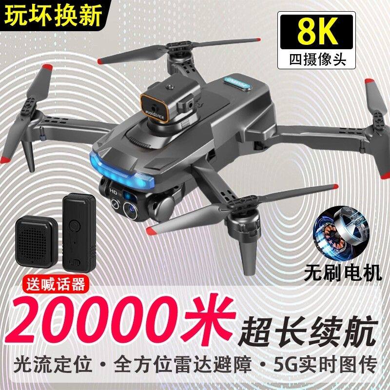 2026款入门大疆龙喊话无人机小学生电动遥控飞机儿童男孩生日礼物