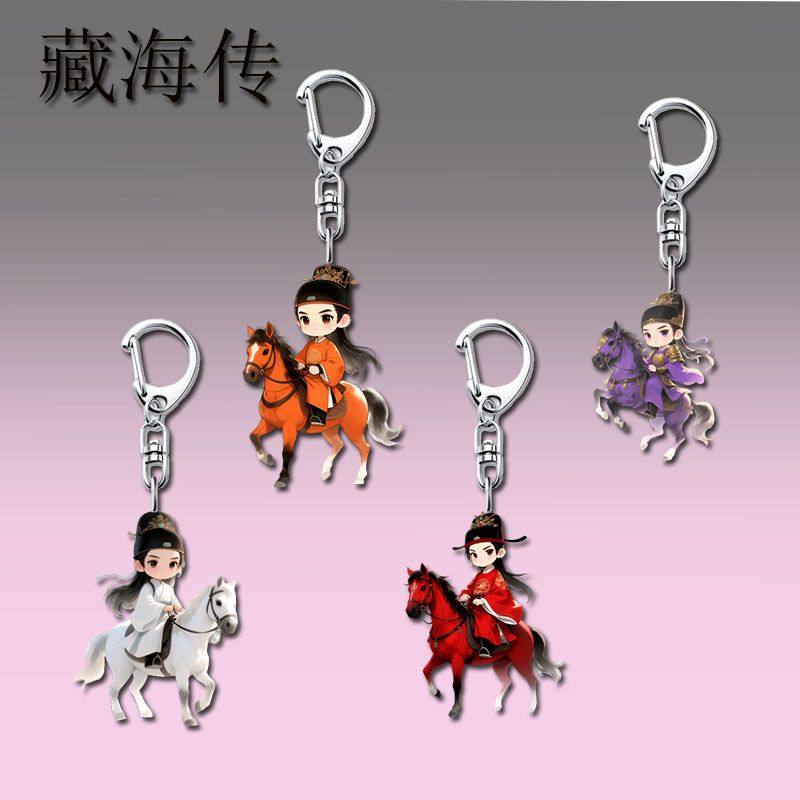 藏海传周边创意高颜值钥匙扣亚克力精美便携包包装饰挂件饰品礼物,节庆用品/礼品,钥匙扣,淘宝优惠券,粉丝福利购,淘宝优惠卷