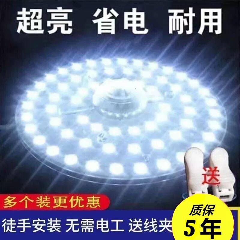 led吸顶灯芯改造灯板灯片灯盘吸盘式圆形灯管通用型免打孔节能灯,家装灯饰光源,LED灯管,淘宝优惠券,粉丝福利购,淘宝优惠卷