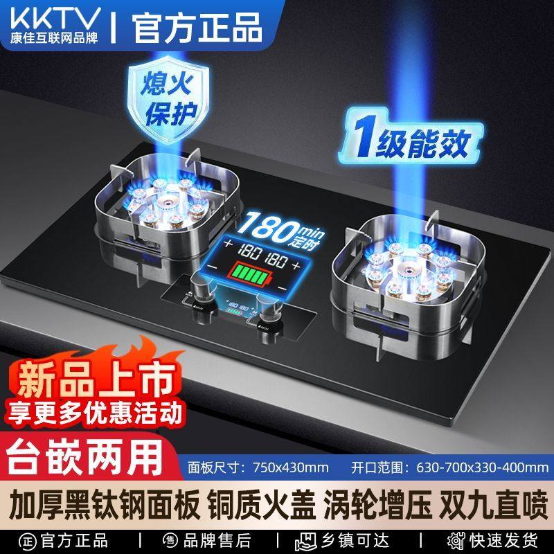 KKTV康佳互联网品牌燃气灶双灶九腔直喷猛火家用天然气液化气双炉