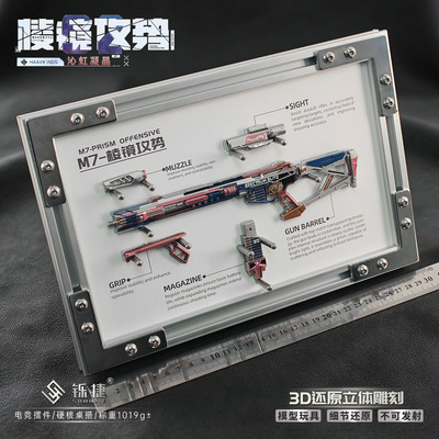 铄捷 三角洲周边 可拆卸M7棱镜攻势S2沁虹凝晶玩具模型相框版摆件