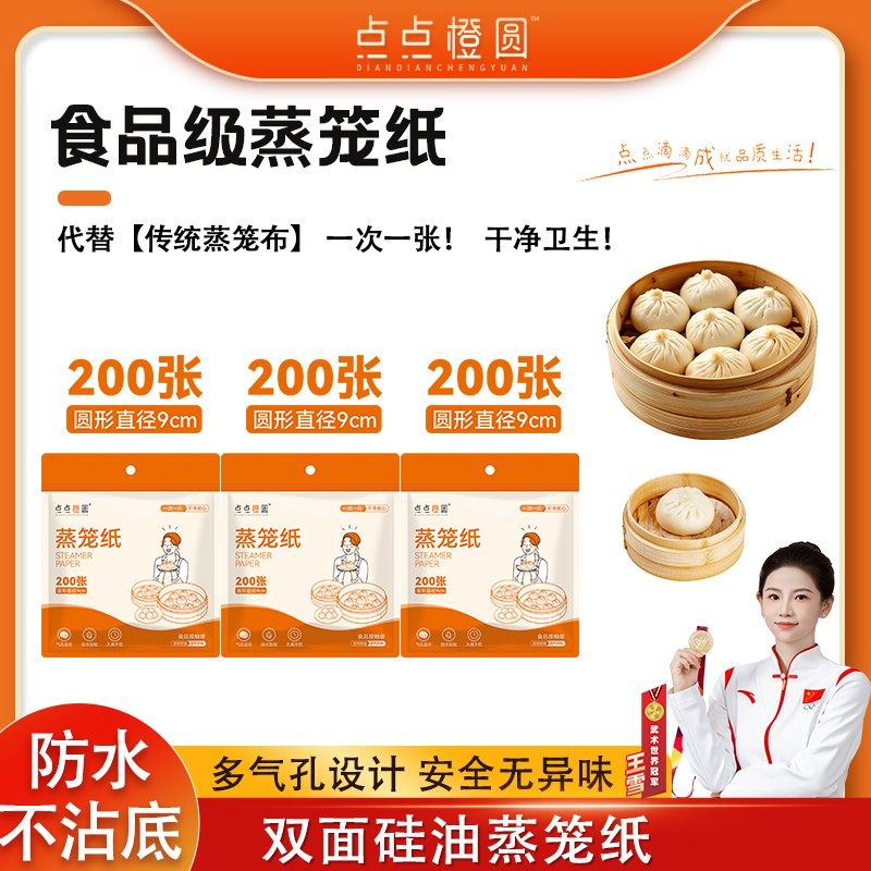 【点点橙圆】蒸笼纸食品级家用油纸蒸包子馒头小垫纸蒸锅垫子一次,厨房/烹饪用具,蒸笼屉布/垫/纸,淘宝优惠券,粉丝福利购,淘宝优惠卷