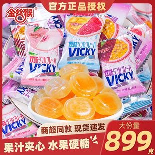 金丝猴正品 VICKY水果夹心硬糖杨枝甘露白桃乌龙混合口味糖果零食