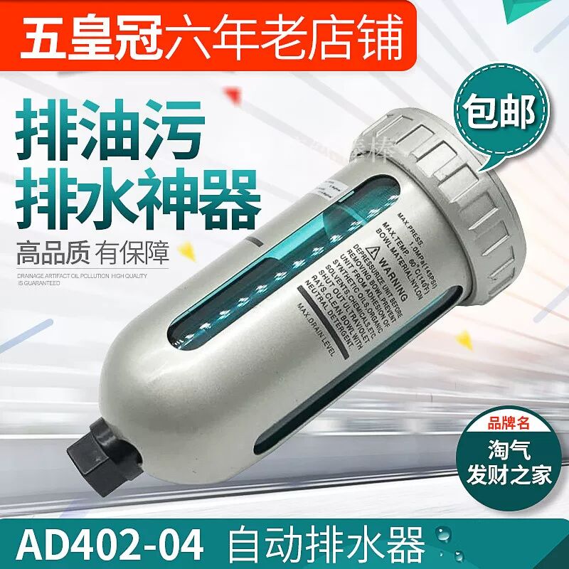 精品SMC型自动排水器AD402-04末端自动排水阀空压机4分油水分离