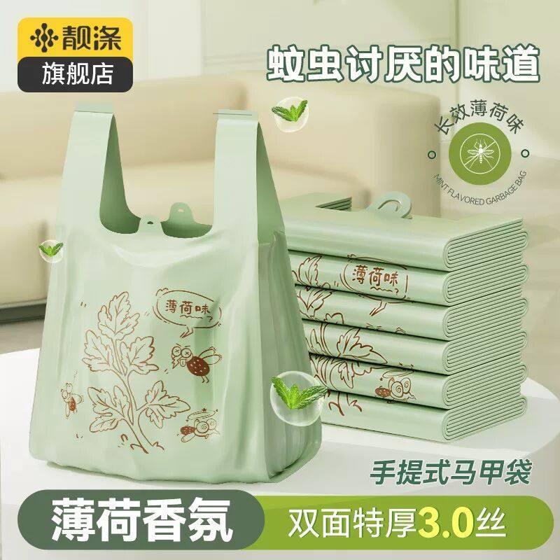 【靓涤】艾草背心垃圾袋薄荷味加厚家用手提大号厨房客厅专用清洁,家庭/个人清洁工具,家用垃圾袋,淘宝优惠券,粉丝福利购,淘宝优惠卷