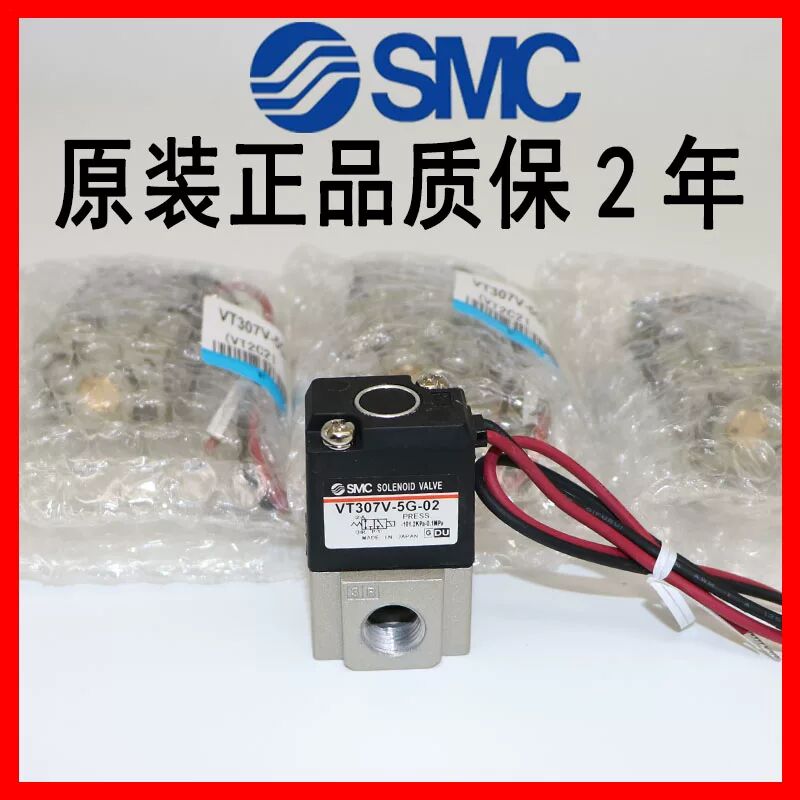 日本原装SMC型电磁阀VT307系列高品质适用于工业设备 VT307-5G-01