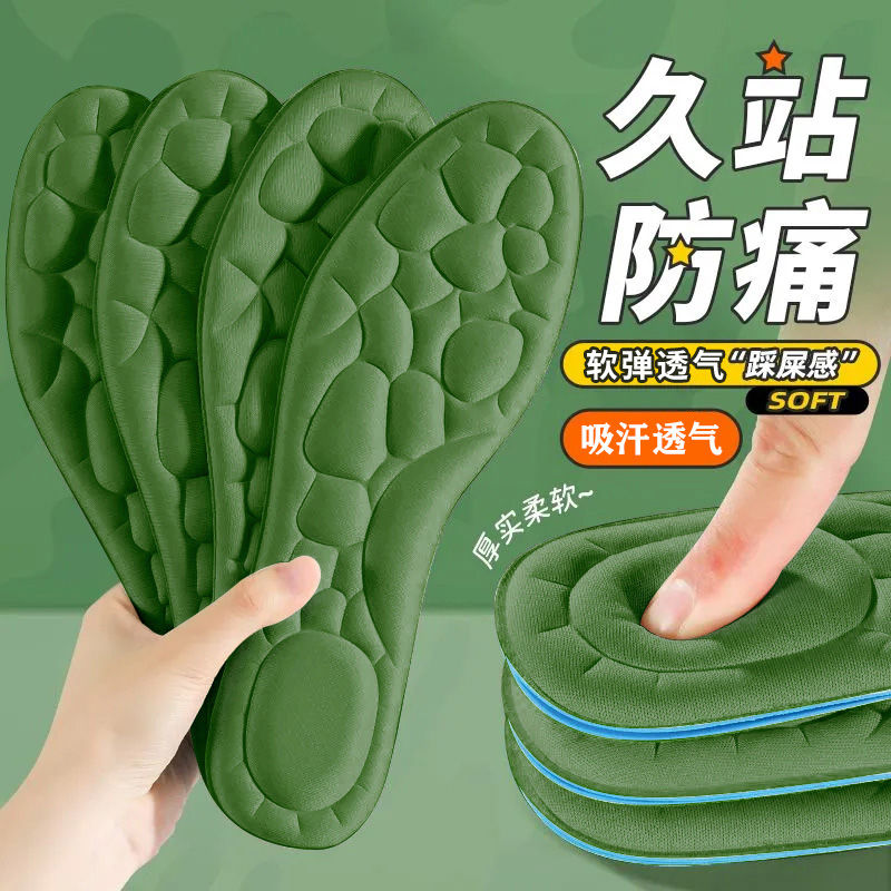 踩屎感鞋垫超软久站不累脚软底防痛女运动减震吸汗防臭透气军训男