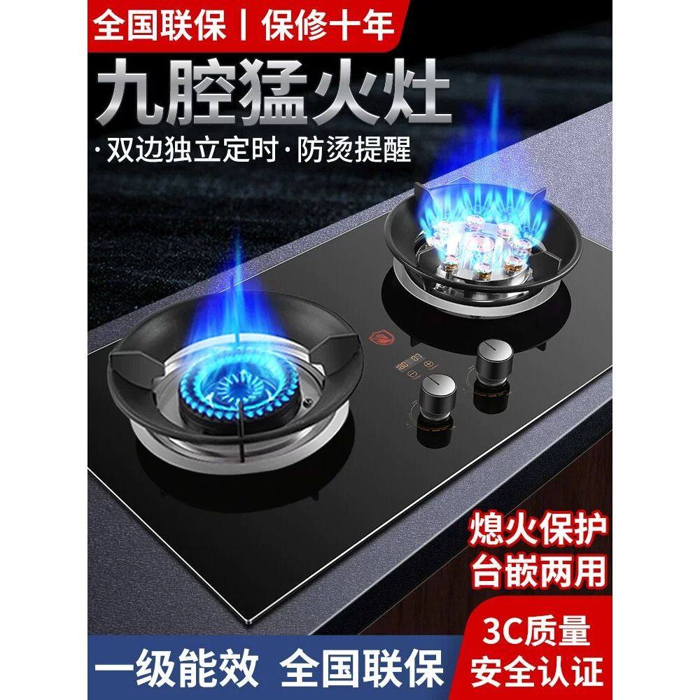 好太太燃气灶家用双灶台嵌入式双用天然气液化气猛火炉头煤气灶具