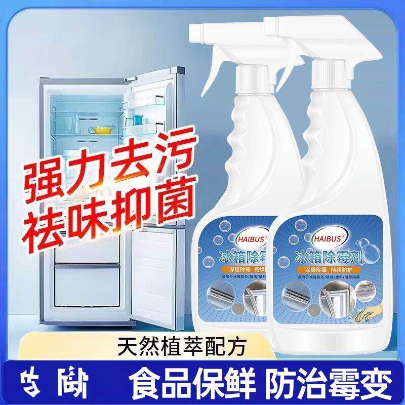 冰箱除霉剂去除霉斑霉菌胶条密封条门清洁去污去霉胶圈专用清洗剂