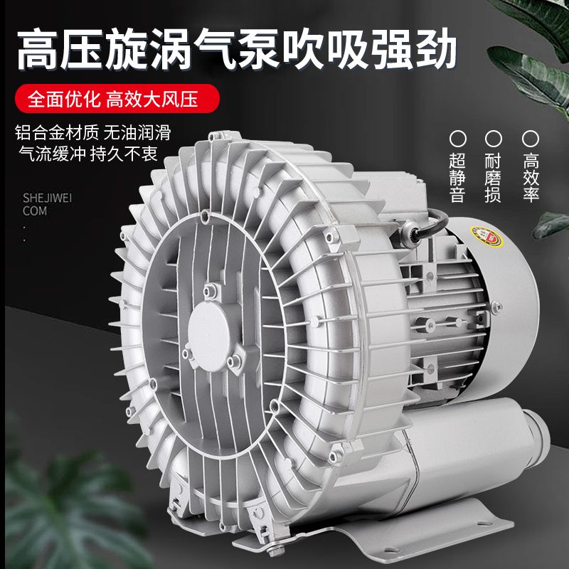 高压旋涡风机大功率工业抽真空抽气泵铝合金鼓风机强力鱼塘增氧泵
