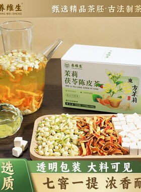 养维生【喝出体香】茉莉花陈皮茯苓茶冲泡饮品独立小包装茶包AAQ-
