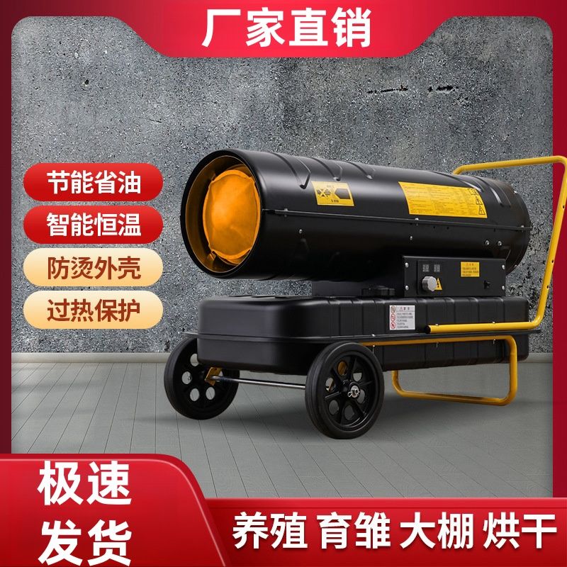 柴油暖风机养殖场燃油取暖器工业大功率热风机大棚育雏大面积升温