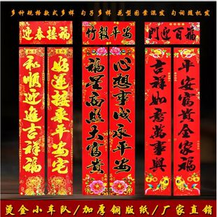 高档春联对联2026年新款纸质加厚铜版纸新款句子大门联春节门贴