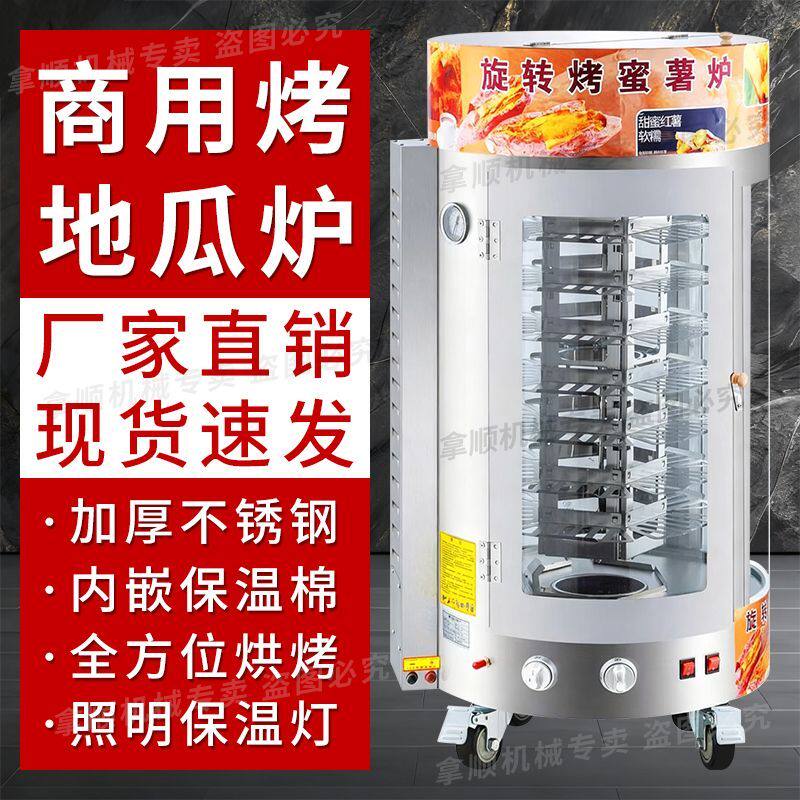 多功能烤玉米烤红薯烤土豆板栗烤红薯机商用旋转式烤地瓜机烤梨机