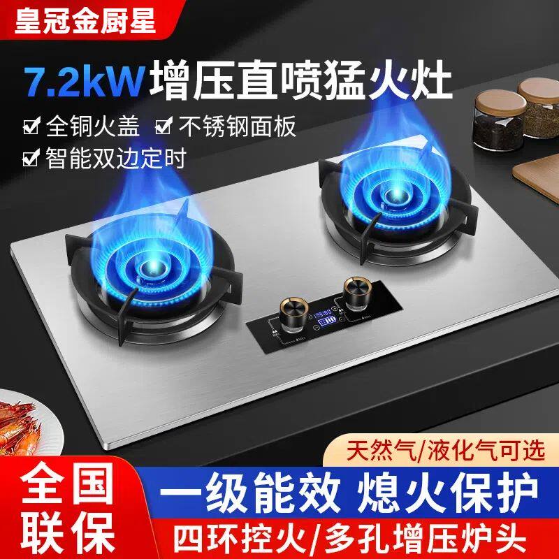 皇冠金厨星四环直喷猛火燃气灶家用双灶定时天然气液化气煤气炉台