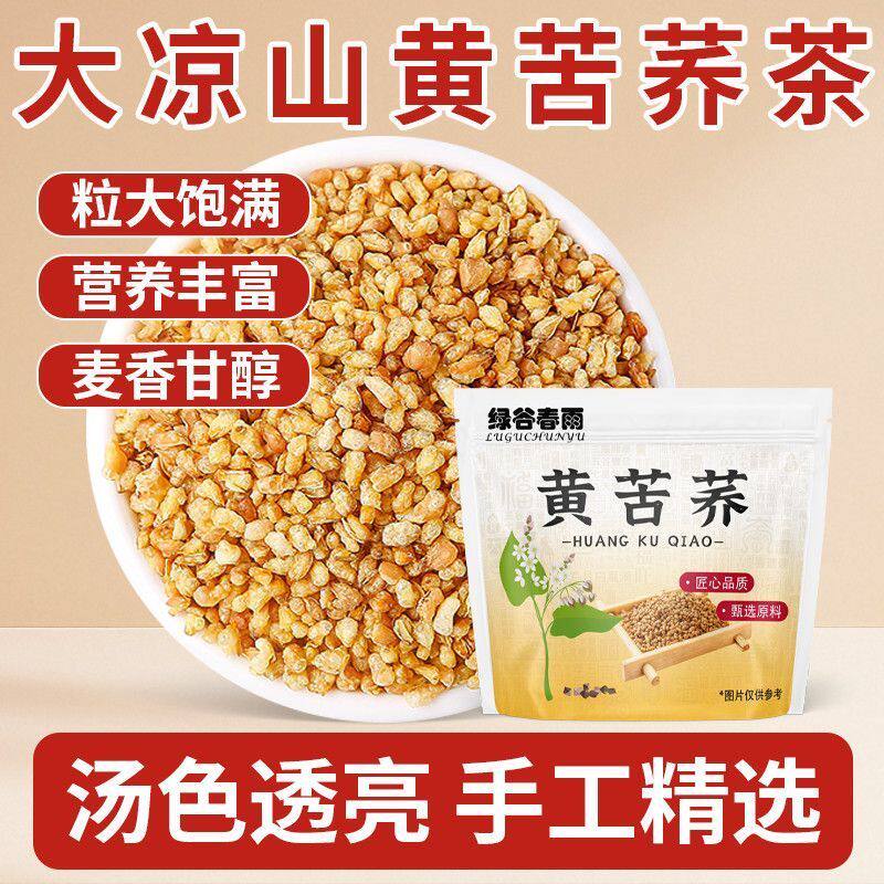 绿谷春雨黄苦荞正品大凉山苦荞茶麦茶泡水喝独立三角包代用养生茶