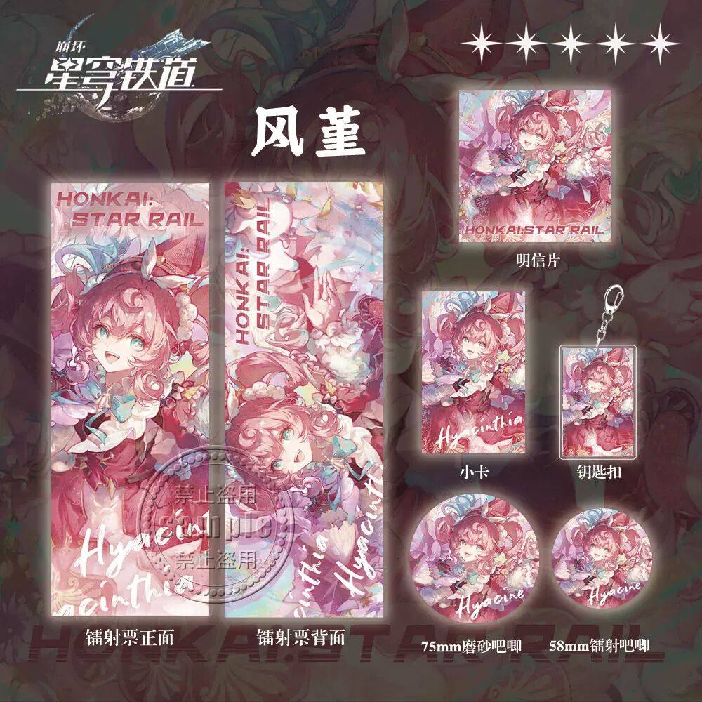 崩坏星穹铁道周边礼包风堇镭射票吧唧钥匙扣小卡明信片全套收藏,模玩/动漫/周边/娃圈三坑/桌游,动漫挂件/文具,淘宝优惠券,粉丝福利购,淘宝优惠卷