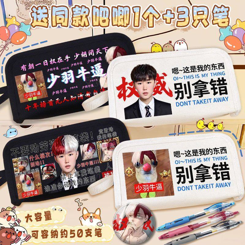 网络恶搞抽象少羽周边笔袋沙雕搞笑铅笔盒痛包大容量耐脏文具盒礼,文具电教/文化用品/商务用品,笔袋,淘宝优惠券,粉丝福利购,淘宝优惠卷