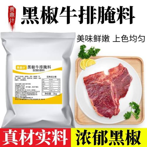 黑椒牛排腌料1kg 猪排牛扒烤肉串腌制粉黑胡椒牛羊肉商用烧烤调料