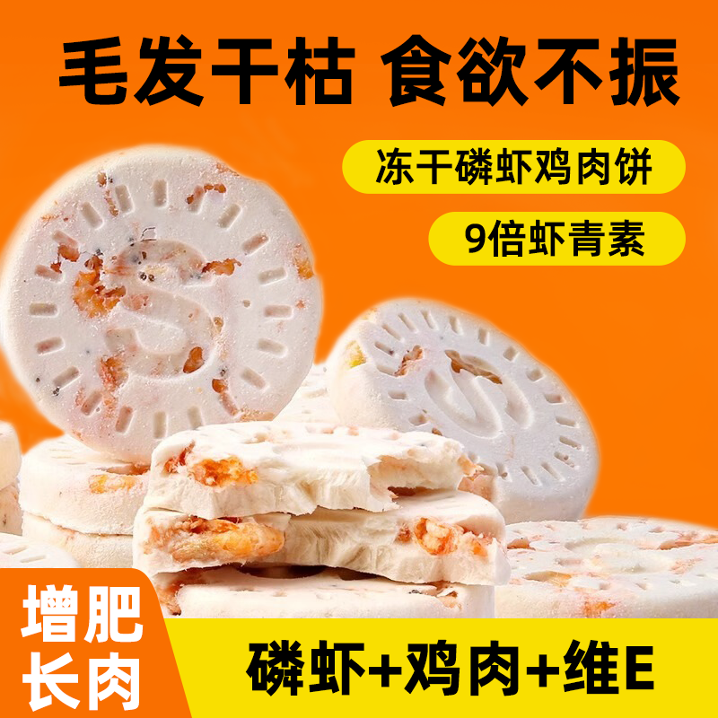 猫咪零食宠物冻干鸡肉磷虾饼成幼猫补钙营养磨牙长胖高蛋白,宠物/宠物食品及用品,狗冻干零食,淘宝优惠券,粉丝福利购,淘宝优惠卷