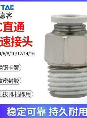 亚德客型气动快插螺纹气管快速直通接头PC4/6/8/10/12-M5-01-02-0