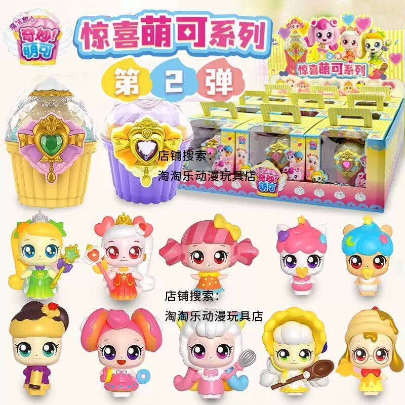 奇妙萌可魔法甜心惊喜萌可系列盲盒女孩子过家家套装六一节生日礼,模玩/动漫/周边/娃圈三坑/桌游,潮玩盲盒,淘宝优惠券,粉丝福利购,淘宝优惠卷