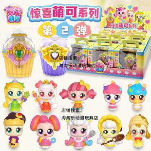 奇妙萌可魔法甜心惊喜萌可系列盲盒蛋糕城堡儿童玩具女孩生日礼物