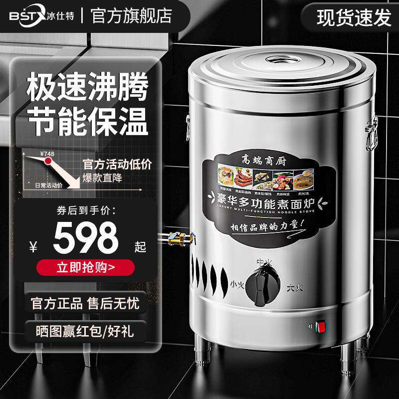 冰仕特煮面炉商用电热燃气煮面保温桶麻辣烫汤粉炉汤面桶熬汤炉