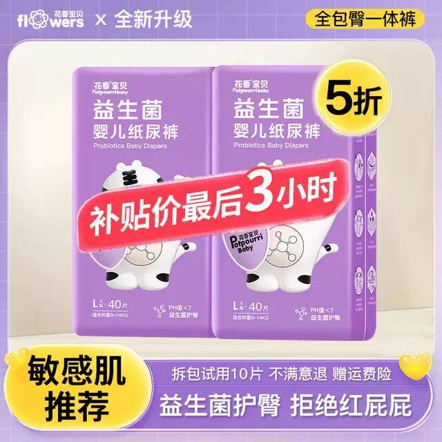 花宝贝益生菌纸尿裤超薄透气拉拉裤学步裤新生儿尿不湿整箱,洗护清洁剂/卫生巾/纸/香薰,安睡裤/安心裤,淘宝优惠券,粉丝福利购,淘宝优惠卷