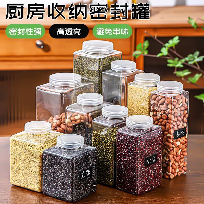 方形五谷杂粮收纳罐食品级厨房密封罐坚果乾货分类储存罐调味瓶