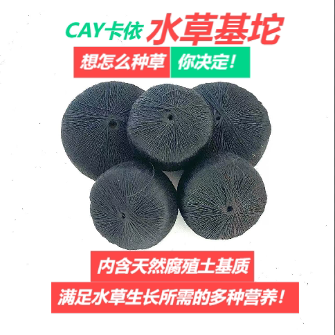 卡依升级版水草定植坨水生植物扦插营养坨鱼缸